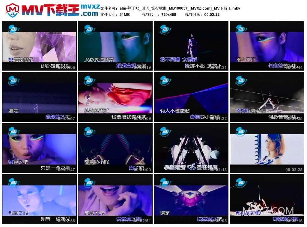 alin-算了吧_国语_流行歌曲_MB100057